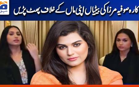 Actress Sophia Mirza daughters speak against her mother's vindictive campaign | Geo News